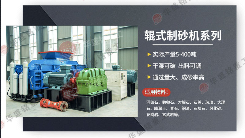 石料廠用的數(shù)控液壓對(duì)輥制砂機(jī)，進(jìn)料5公分，出料0-5毫米
