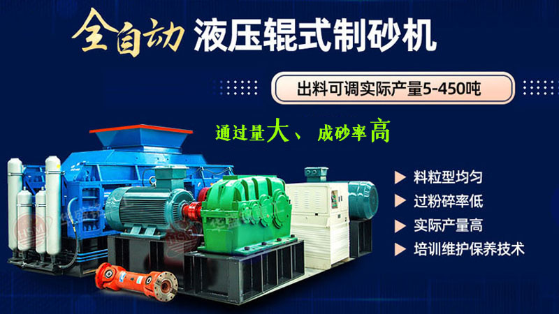 全自動(dòng)對(duì)輥制砂機(jī)100噸的生產(chǎn)設(shè)備多少錢(qián)一臺(tái)？