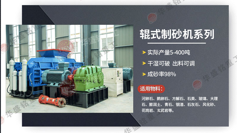 新建砂廠如何使用對輥制砂機？