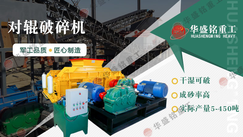 處理玄武巖用什么制砂機(jī)？對(duì)輥制砂機(jī)怎么樣？